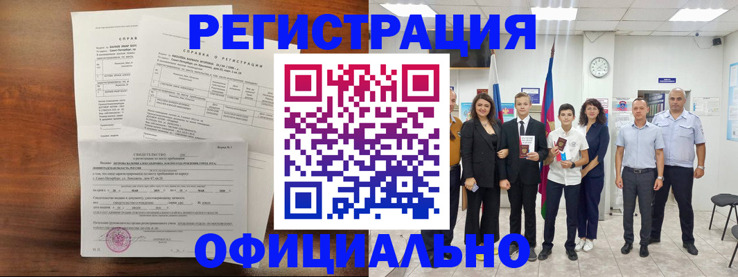 временная регистрация недорого в Сальске