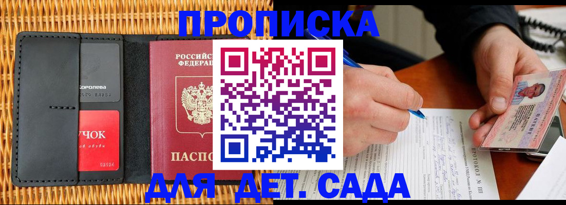 купить прописку в Сальске