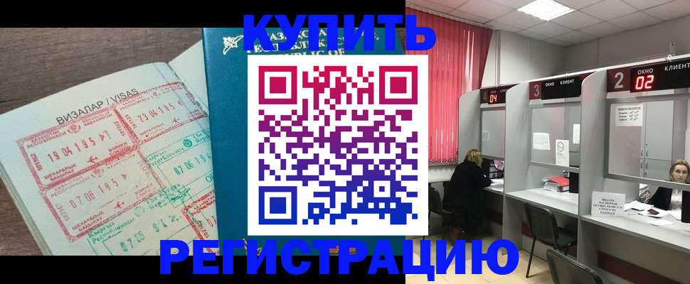 временная регистрация в Сальске