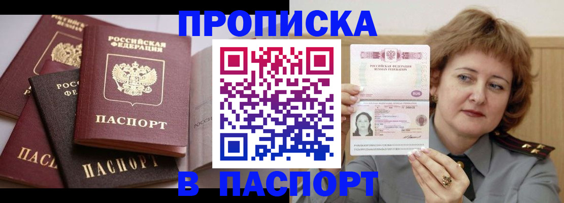 временная регистрация законно в Сальске